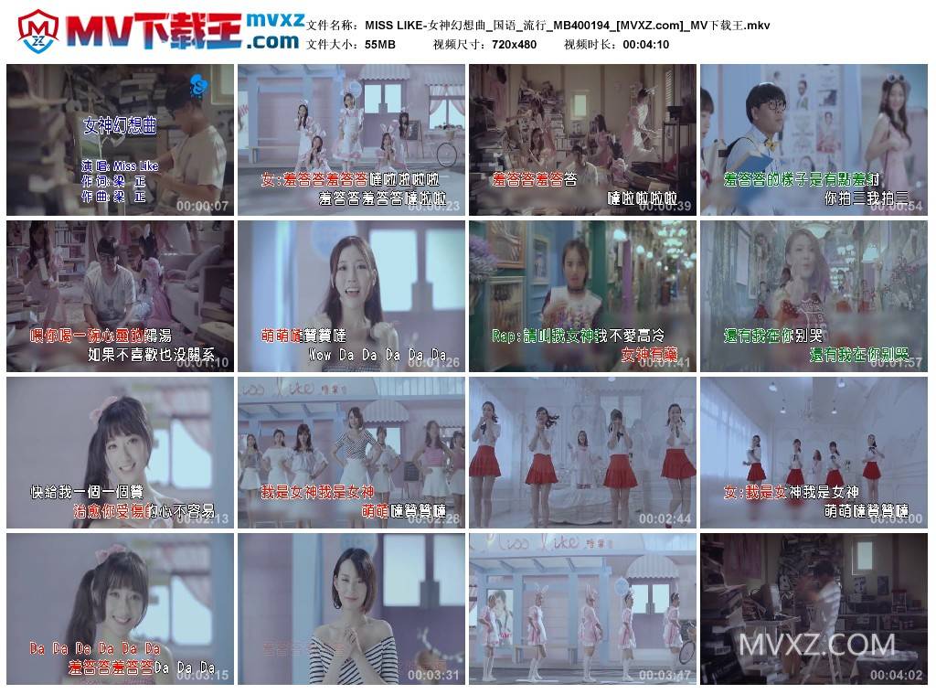 MISS LIKE-女神幻想曲_国语_流行_MB400194